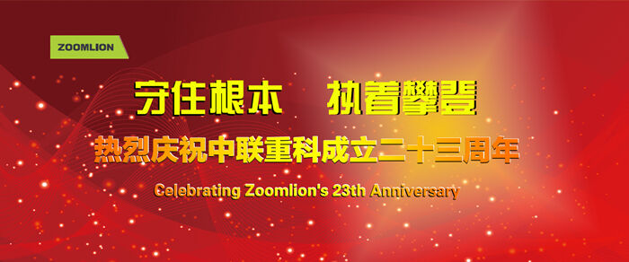 砼商網(wǎng)、中聯(lián)重科、混凝土、混凝土機(jī)械