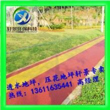 生態(tài)透水混凝土地坪，專(zhuān)用膠結(jié)料，上海軒景常年供應(yīng)