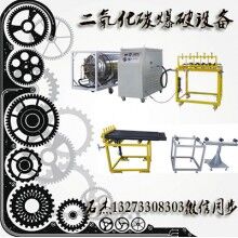 二氧化碳爆破設備價格和技術(shù)廠