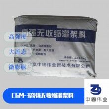濱州高強(qiáng)無收縮灌漿料源頭工廠、風(fēng)電基座加固灌漿料