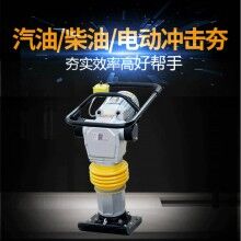 電動沖擊夯夯實機(jī)打夯機(jī)