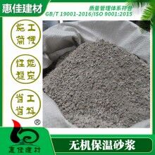 河南無機(jī)保溫砂漿哪家好？ 本地廠家直銷 質(zhì)優(yōu)價廉 - 惠佳節(jié)能科技