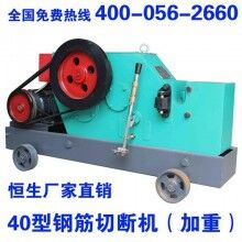 河南40切斷機(jī)加重型_無