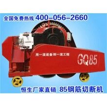 河南GQ85鋼筋切斷機(jī)