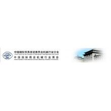  2019年秘魯利馬國際工程機械、建材機械及重工業(yè)機械展覽會